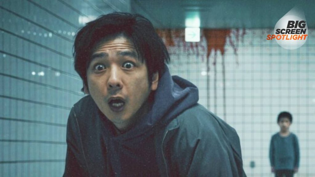 Kazunari Ninomiya and Naru Asanuma in Exit 8